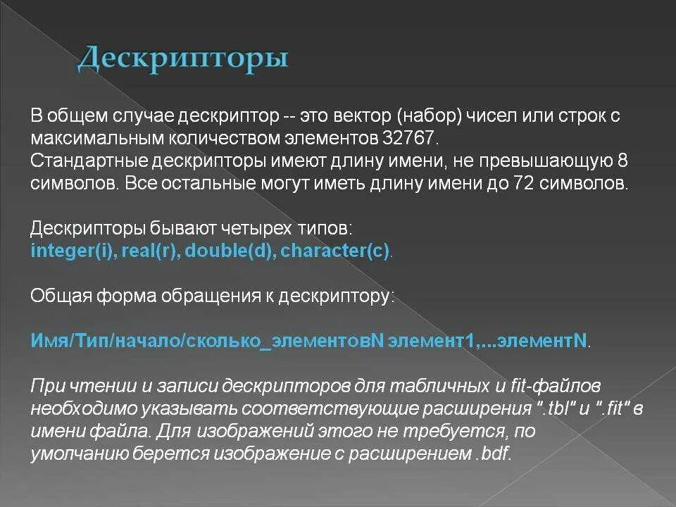 Что такое дескриптор. Что такое дескриптор в программировании. дескриптор пример. дескриптор это в маркетинге примеры. дескрипторы в образовании это примеры.
