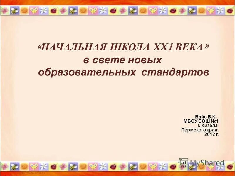 Программа хх1 век. Характеристики умк начальной школы. Е. Программа хх1 век. Программа хх1 век.