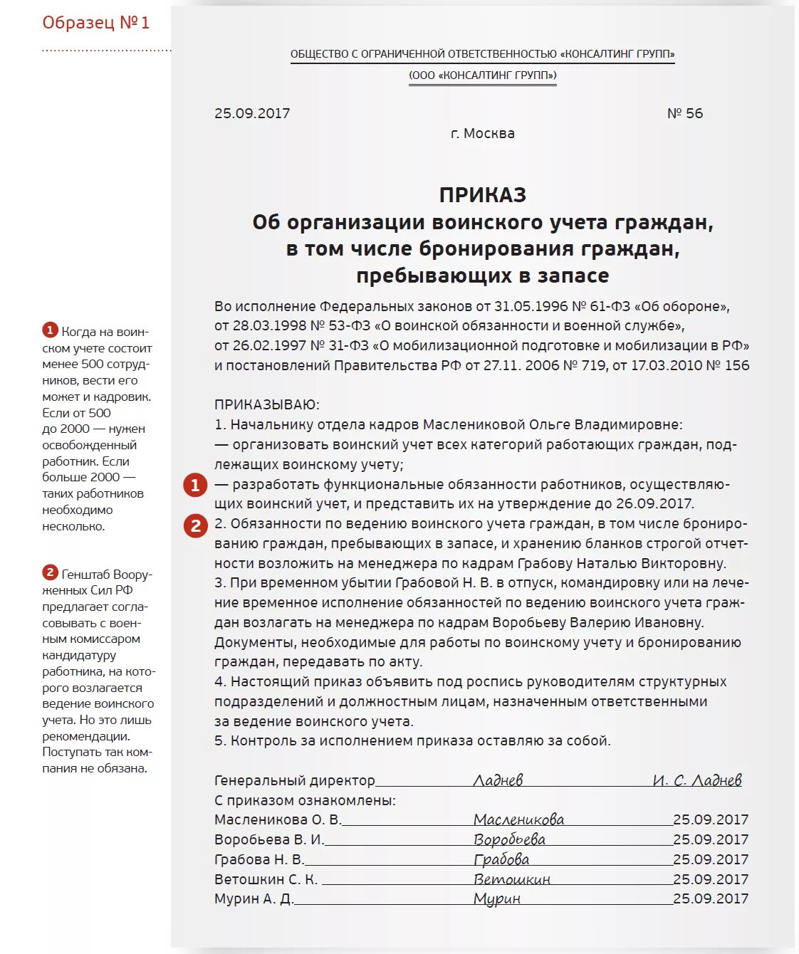 Приказ о возложении ответственного за ведение воинского учета. Функциональные обязанности работника по ведению воинского учета. Приказ об ответственном за ведение воинского учета образец. Образец приказа об ответственном за воинский учет в организации. Приказ о назначении за ведение воинского учета