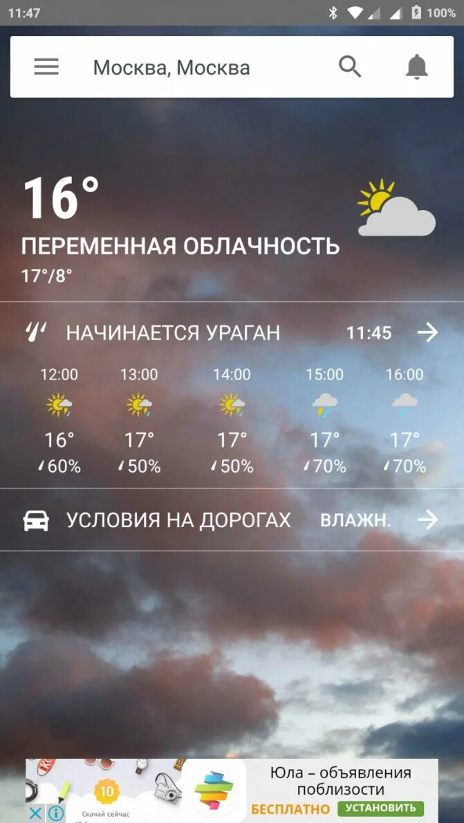 Самое точное приложение о погоде. Погодный информер. красивое приложение погод. информеры погоды для сайта.