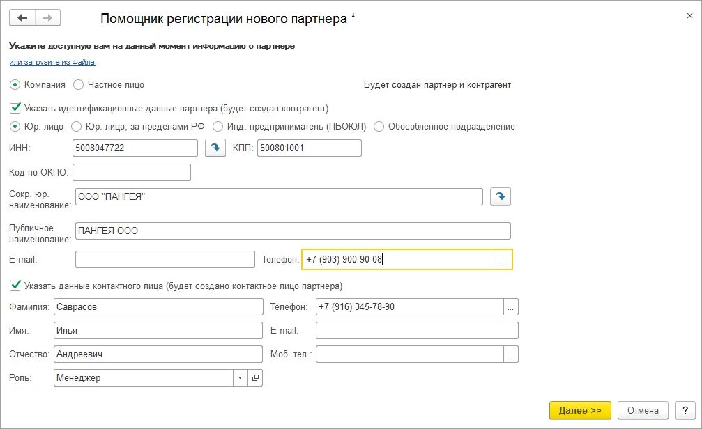 Регистрация нового участника. Помощник регистрации нового партнера 1с. Помощник регистрации нового контрагента 1с. Регистрация нового партнера. Помощник для регистрации фирм.