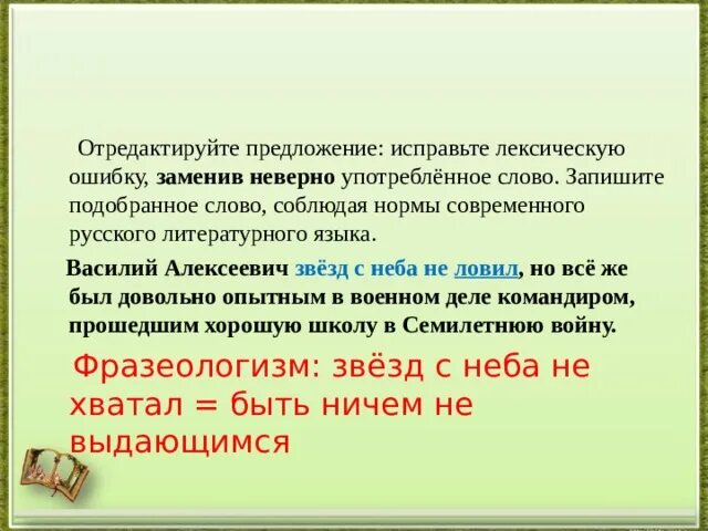 Исправьте ошибку заменив неверно употребленное слово