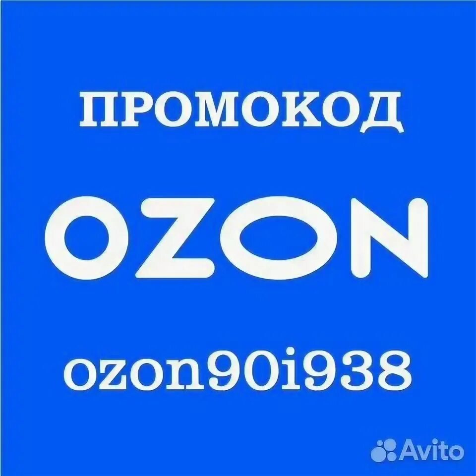 Озон регистрация 1000 рублей. Покупки за 1000 на Озоне. Фотообои Озон код 322193098.