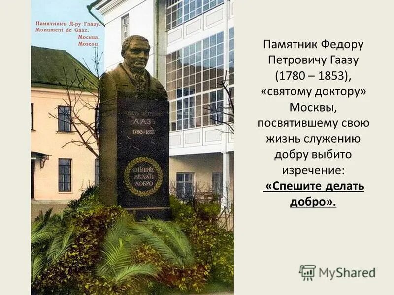 Известен жизненный девиз выдающегося россиянина святого доктора. Цитаты великих врачей. Известен жизненный девиз выдающегося россиянина святого доктора. Известные люди о зож. Известен жизненный девиз выдающегося россиянина святого доктора.