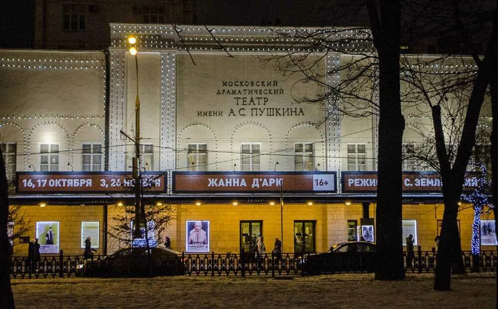 Тверской бульвар 23 театр. Московский драматический театр имени а. с. Пушкина. Драматический театр имени Пушкина Москва. Театр Пушкина на Тверском бульваре. Театр им Пушкина Тверской бульвар 23.