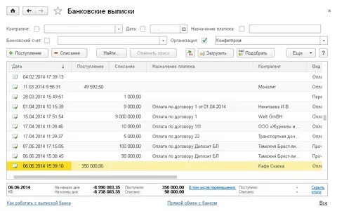 Выписка 1с по операциям