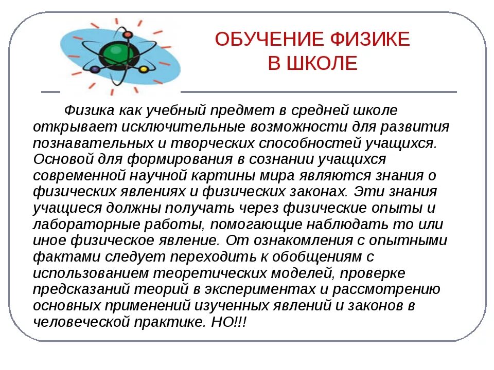 Физика предмет в школе. Обучение физике. Физика в школе программа. Физика как учебный предмет. Физика школа программа