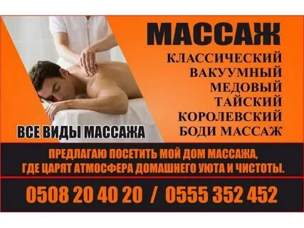 Боди массаж бишкек