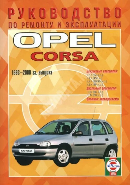 Опель аскона в руководство по эксплуатации. Opel sintra 1996-1999. Vectra a третий рим. Мануал по опель вектра 1. Мануалы опель.