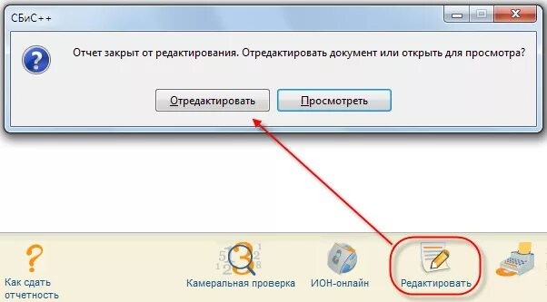 Корректировка отчета в сбис. Отчёты СБИС. СБИС меню. Как восстановить удаленный отчет в СБИС. Удаленные документы в сбисе.