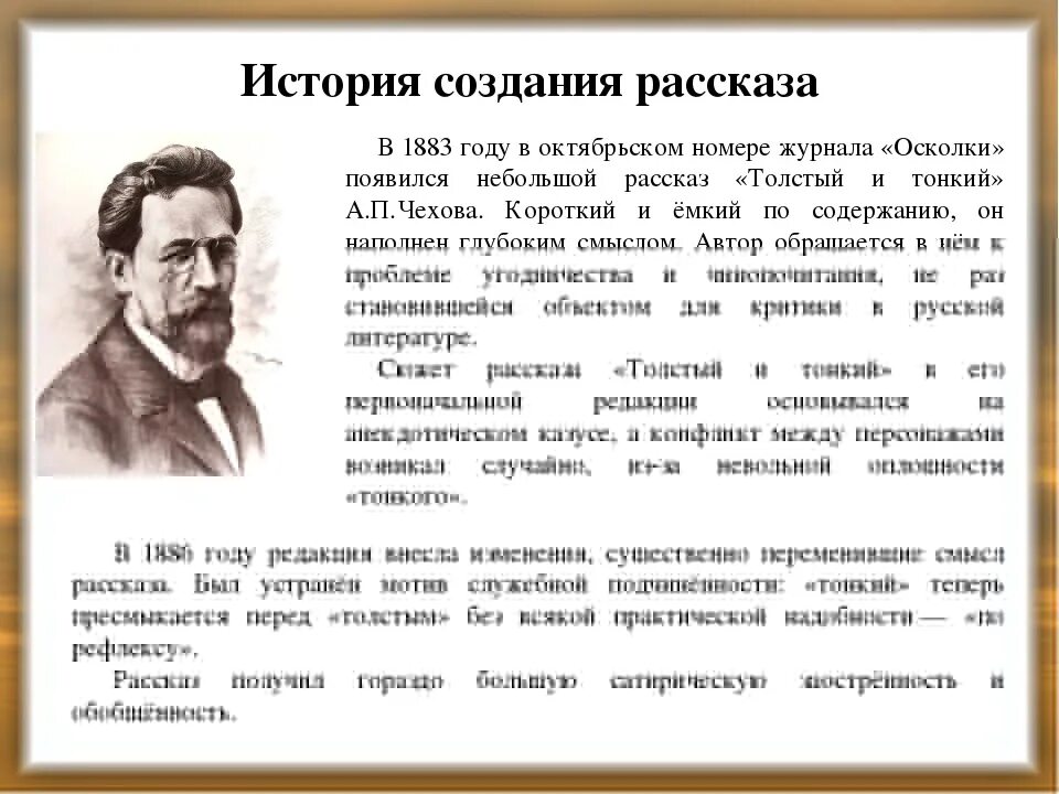 Толстый и тонкий краткое содержание по главам. История создания произведения толстый и тонкий. История создания рассказа толстый и тонкий. История создания произведения Чехова толстый и тонкий. История создания толстый и тонкий Чехов.