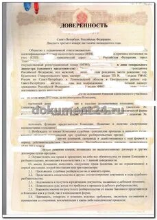 Нотариальная доверенность на представление