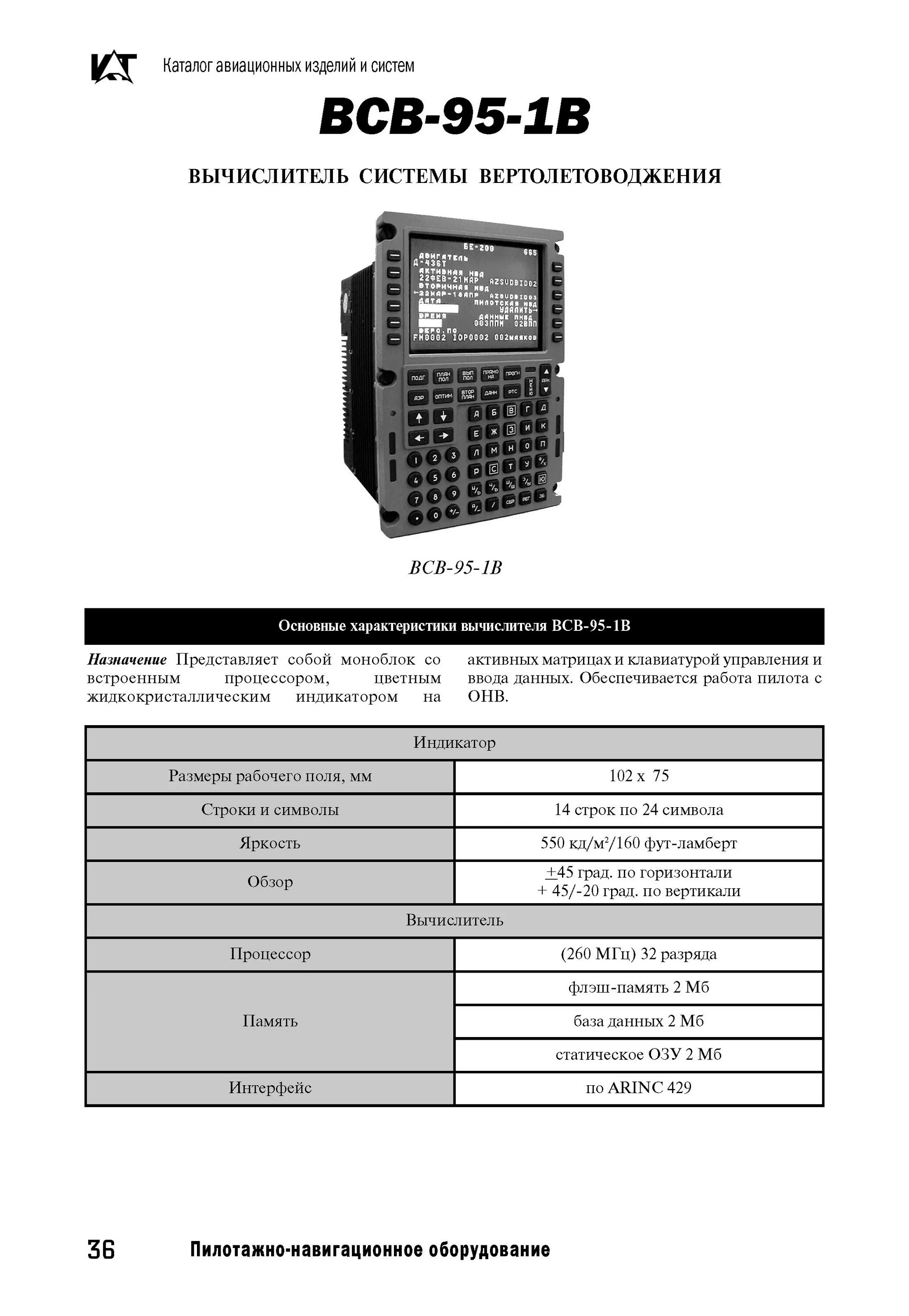 Счетчик втэ-1 к1. Вычислитель вкг-2. Fms самолета. Вычислитель системы. Вычислитель прибор управления огнем.