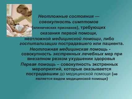 Явные признаки угрозы жизни пациента