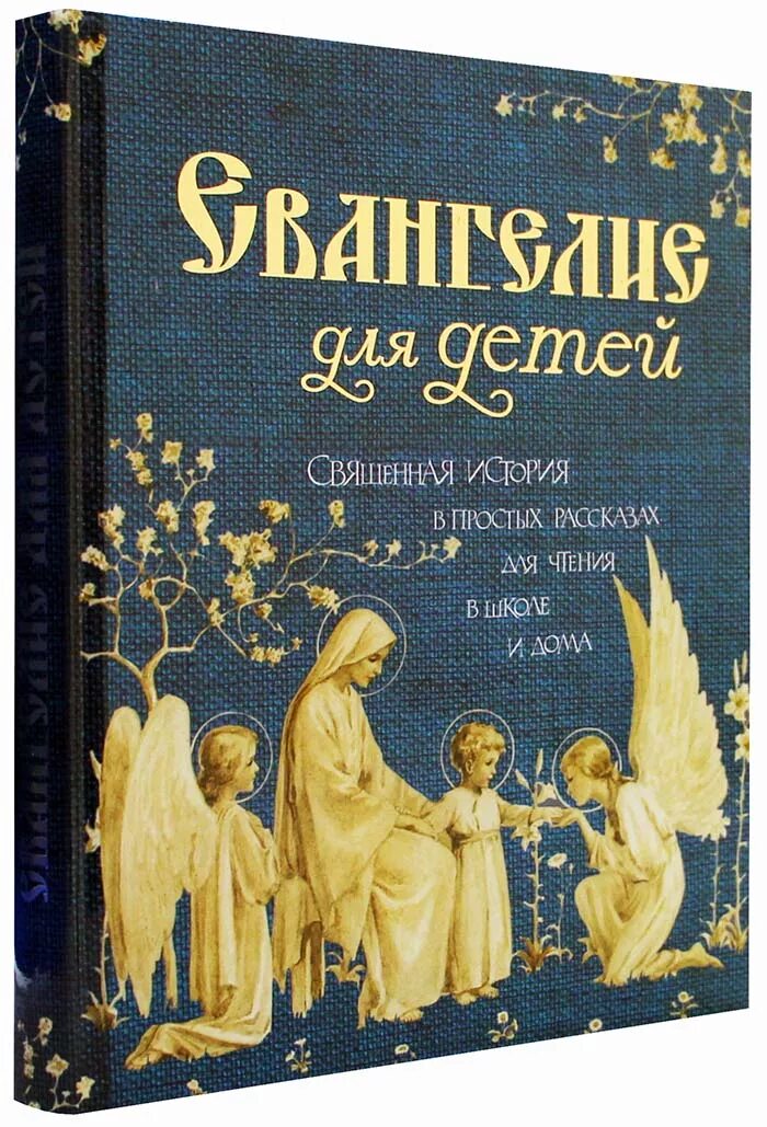 Детские духовные книги