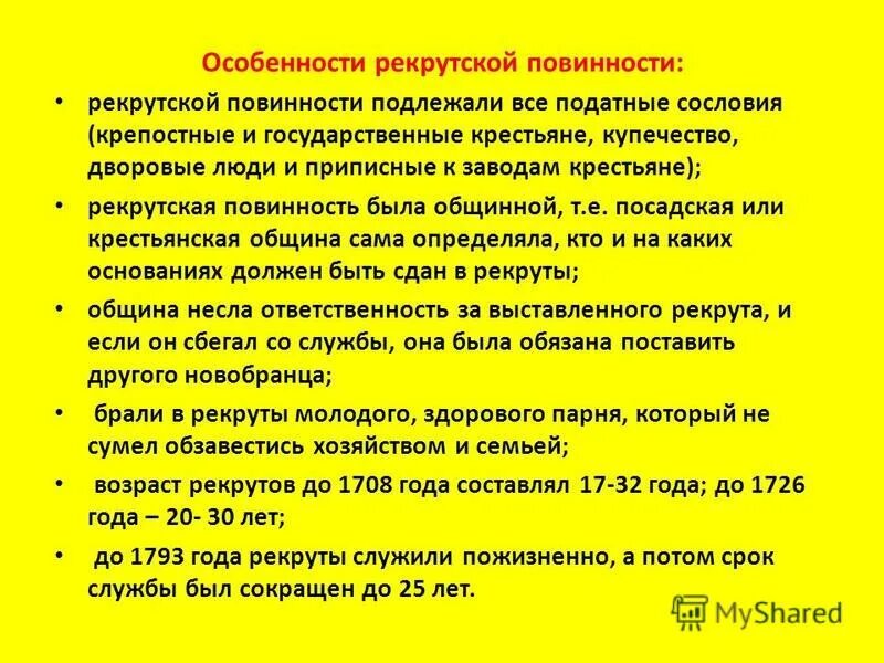 Срок рекрутской службы