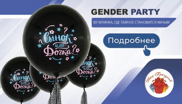 Гендерная вечеринка поздравления. Boy or girl надпись. Звук для гендер пати. Гендер пати. Звук для гендер пати.