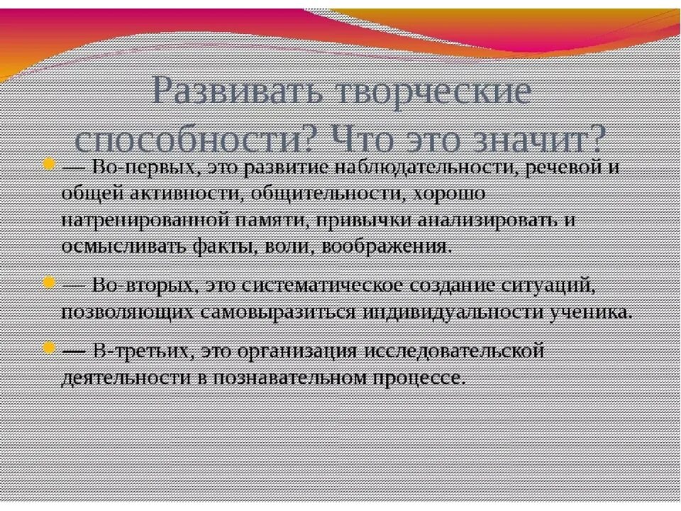 Формы развития способностей учащихся. Развитие творческих способностей. Что первостепенно для развития творческих способностей. Особенности творческих способностей. Проявление творческих способностей.