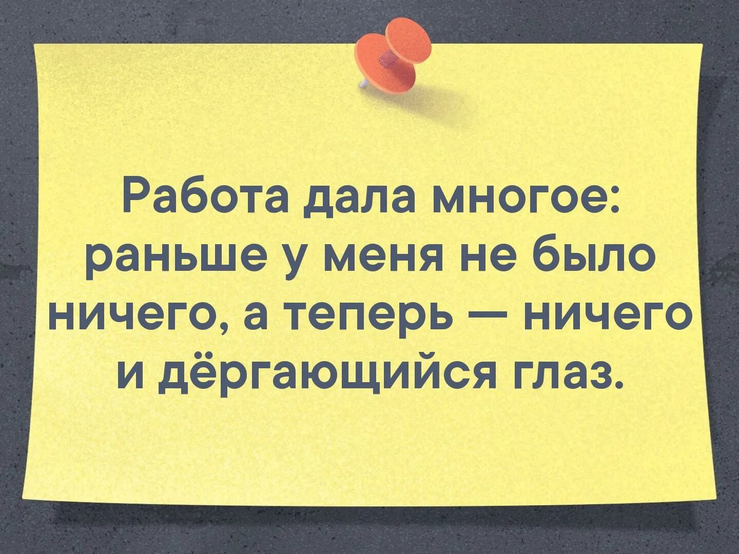 Было все а теперь ничего. Раньше у меня не было ничего а теперь ничего и дергающийся. раньше у меня не было ничего а теперь работа и дергающийся глаз.