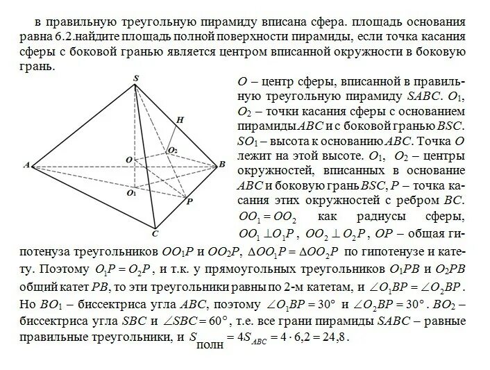 Площадь основания правильной треугольной пирамиды. Площадь основания треугольной пирамиды. Как найти площадь основания пирамиды. Как найти площадь основания треугольной пирамиды.