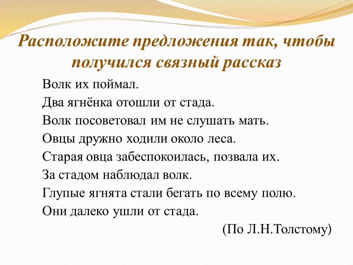 10 небольших предложений. Составь текст из предложений. Определи порядок предложений в тексте. Определить порядок предложений в тек. Предложение из текста.