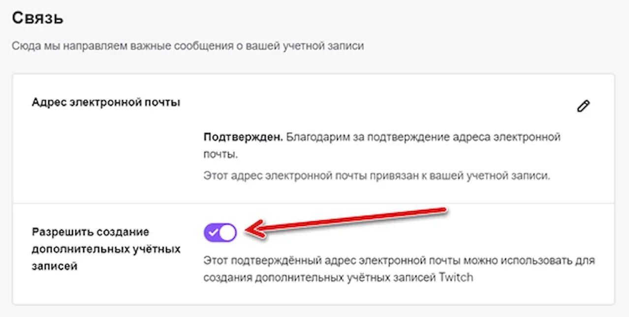 Как подтвердить адрес электронной почты на твиче. Твич аккаунт. Твич подтверждение аккаунта. Как подтвердить учетную запись Твич. Дополнительный адрес электронной