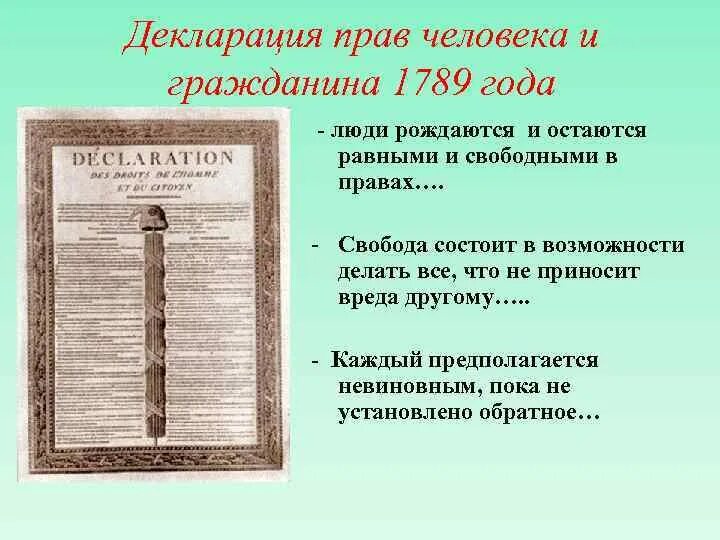 Декларация прав человека и гражданина 1789 текст. Декларация прав человека и гражданина. Декларация прав человека и гражданина 1789. Декларация прав человека и гражданина во Франции. Декларация прав человека и гражданина 1789 основные положения.