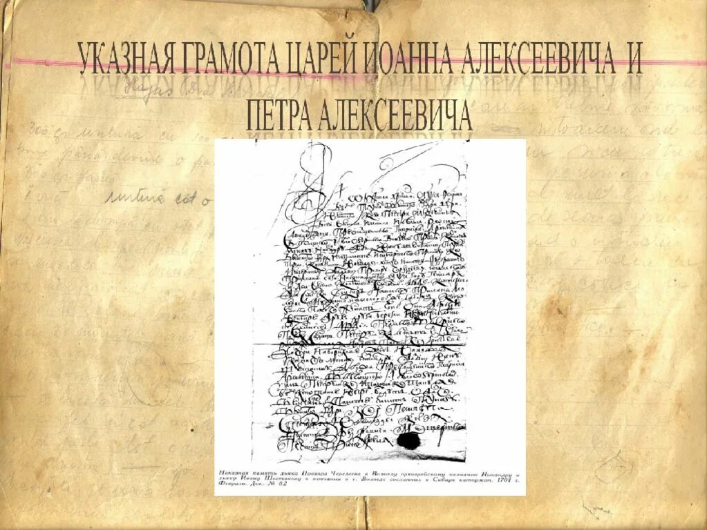 Становление и развитие документа