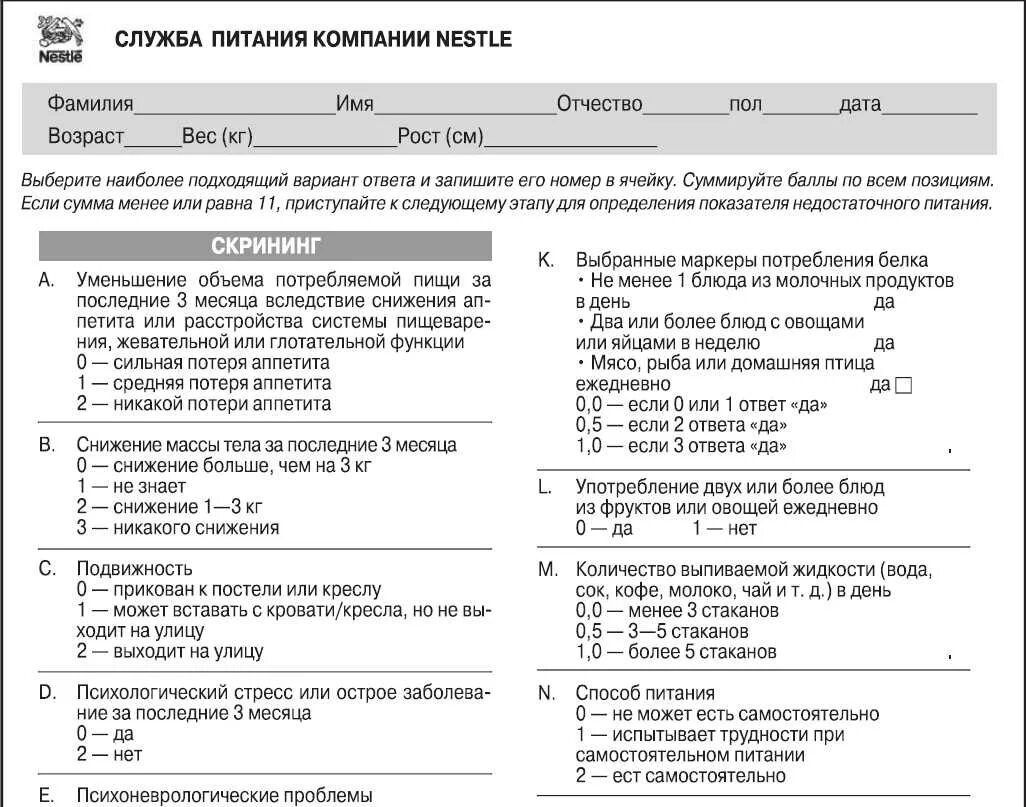 Mmse шкала оценки когнитивных функций. Оценка питания mna. Краткая шкала оценки питания. Краткая шкала оценки питания mna. Шкала оценки питания мна.