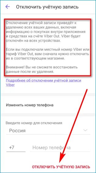 Удалить viber удаленно. Удалить аккаунт вайбер. Удаленная учетная запись в вайбере. Учетная запись отключена. Деактивировал аккаунт в вайбере.