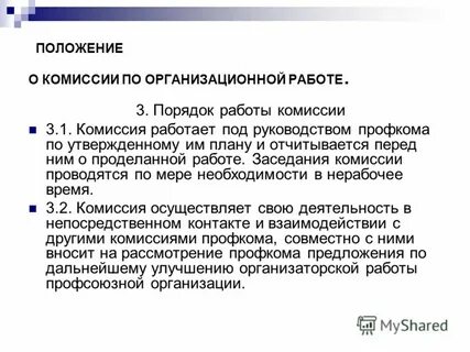 Начало работы комиссии