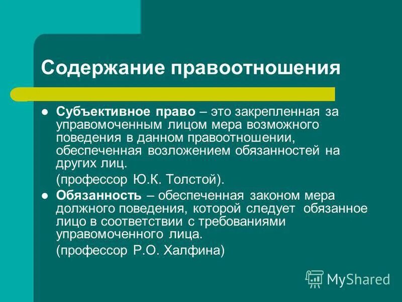 Административное право имеет один источник. Содержание административных правоотношений. Правоотношения в административном праве. Содержание административно-правовых отношений.