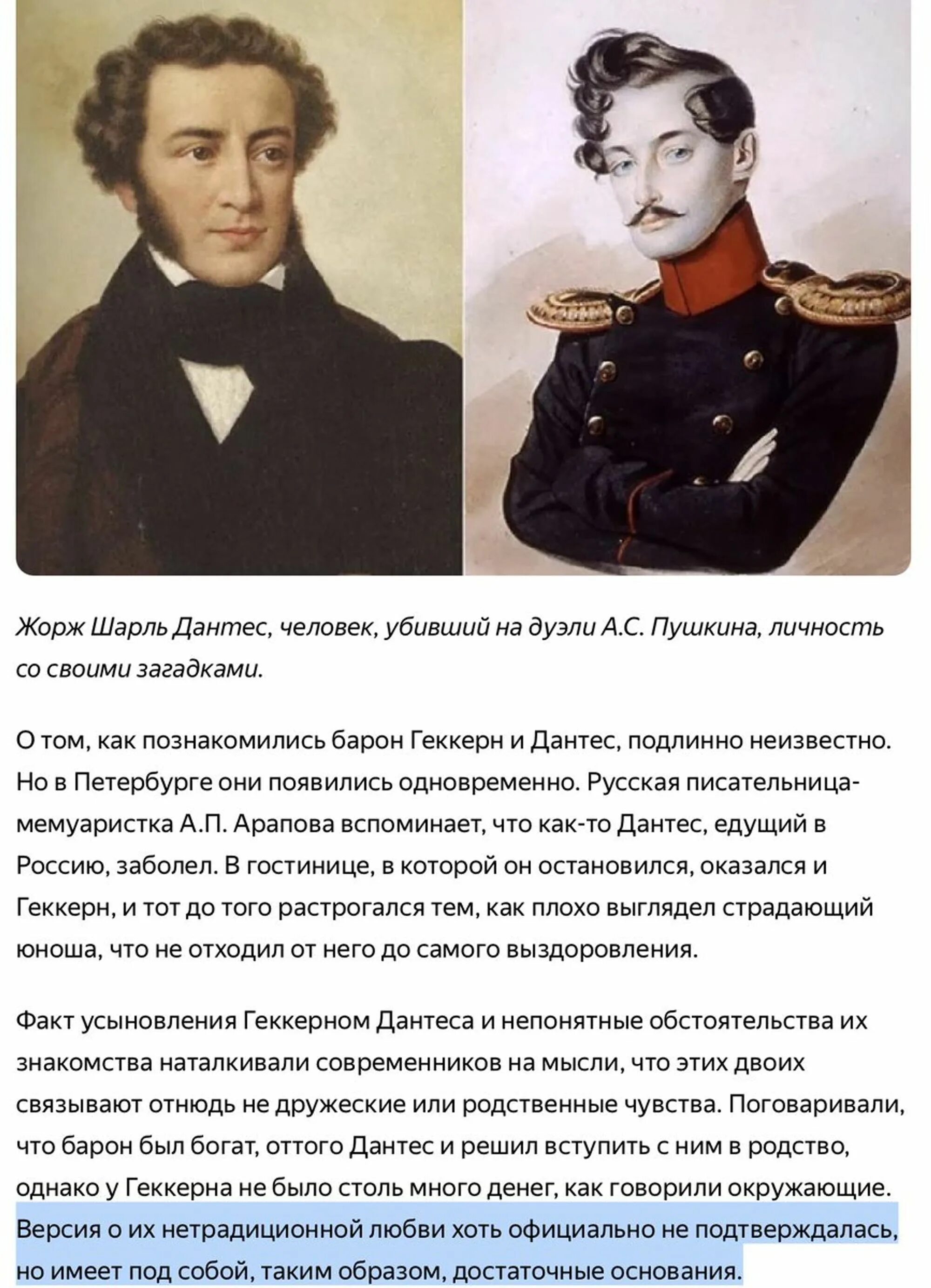 Пушкина и Дантеса. Пушкин дантес 3500