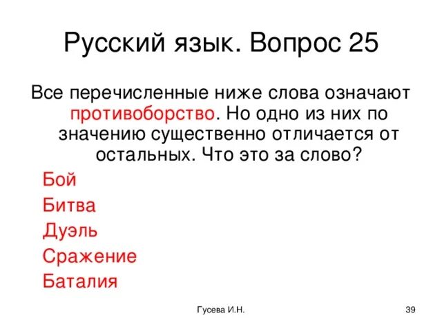 Сражение слово. Значение слова сражение. Слово бой. Определение слова бой. Что значит низкие слова