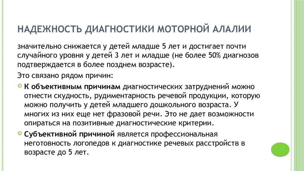 Задержка развития речи у детей. Моторная алалия признаки. Сенсорно-моторная алалия. Неречевые симптомы сенсорной алалии. Методика логопедического воздействия при алалии.