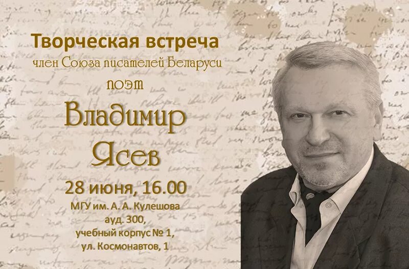 Творческая встреча с писателем. Творческая встреча поэтов. Творческая встреча с поэтом афиша. Картинки творческая встреча с поэтами.