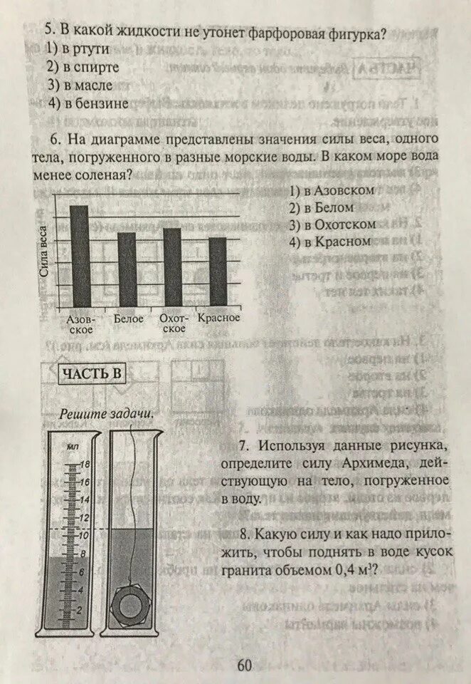 Физика 7 кл тест. Контрольная работа Архимедова сила. Тесты по физики по силе Архимеда. Контрольная работа сила Архимеда. Контрольная работа по архимедовой силе.