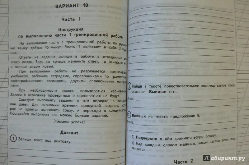 ВПР по русскому языку 4 класс Волкова 25 вариантов заданий. Волкова. Вариант 1 часть 1 ВПР по русскому ответы. Русский язык тренировочные работы ВПР. ВПР 4 класс русский. Удивительны летние вечера на байкале впр русский