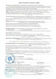 Сертификат качества на краску