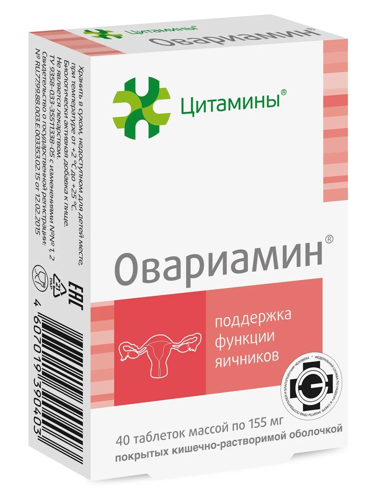Цитамины инструкция. Овариамин. цитамины. овариамин таблетки. таблетки для женских яичников овариамин.