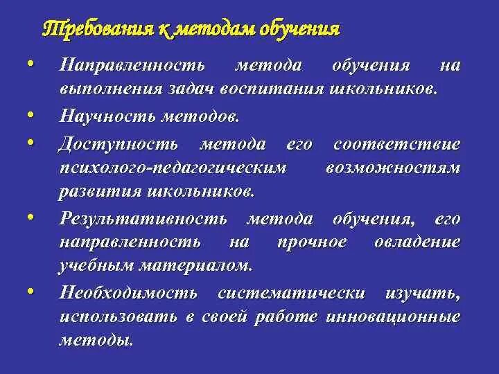 Требования к методам воспитания. Требования к практическим методам обучения. Требования к практическим методов обучения. Практические методы воспитания. Направленность метода воспитания