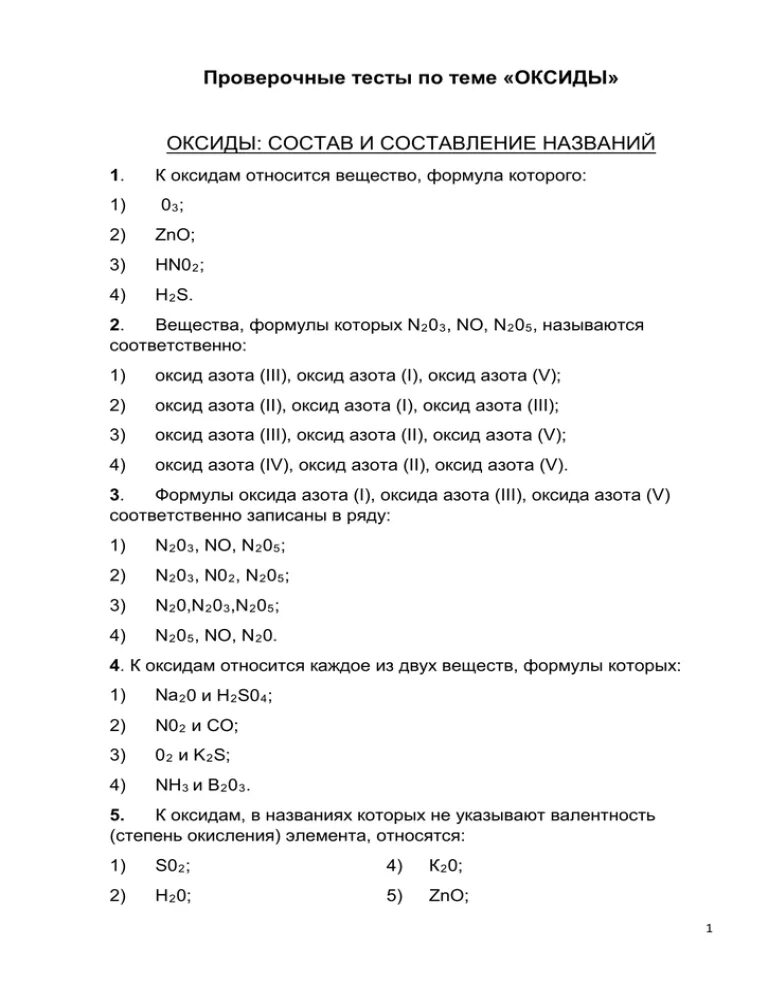 Тест оксиды 9 класс. Тест по теме оксиды. Тестирование по теме оксиды. Проверочная по теме оксиды. Тест на тему оксиды.