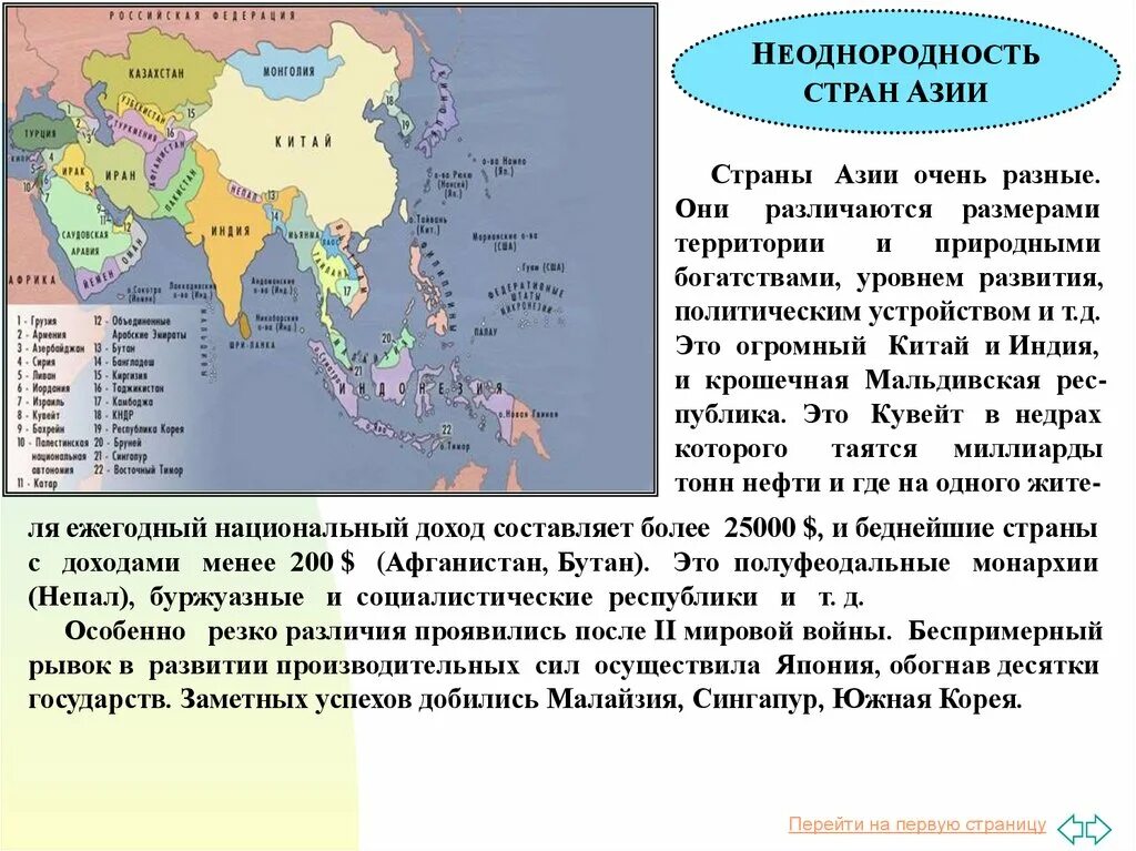 Список территории азии. Общая характеристика зарубежной азии 11 класс география. общая характеристика зарубежной азии. неоднородность стран зарубежной азии. развитие стран азии.