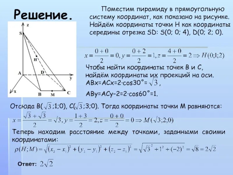 Метод координат как найти координаты. Найти координаты середины точки. координаты отрезка в пространстве. середина координаты в пространстве. нахождение координаты точки в пространстве.