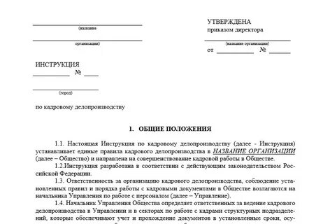 Регламенты органов и инструкции по делопроизводству
