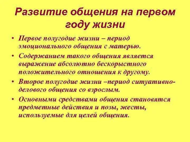 Суть развивающего общения. Формирование общения. развитие общения. развитие общения и речи на первом году жизни. .особенности общения в первом полугодии жизни младенца..