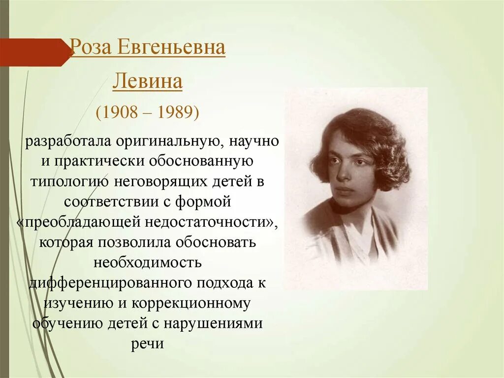 Евгеньевна н. Р Е Левина биография.
