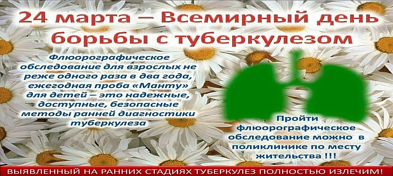 Мероприятие ко дню туберкулеза. День борьбы против туберкулеза. Всемирный день борьбы с туберку. Лозунги борьба с туберкулезом.