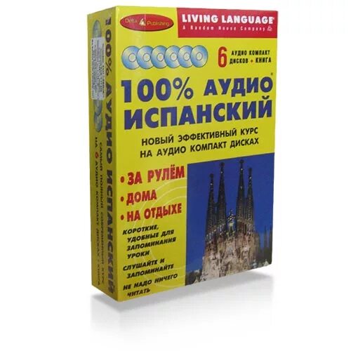 учебник испанского языка. испанский с нуля самоучитель. испанский язык. испанский для начинающих. самоучитель испанского языка.