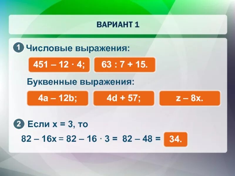 Задача с буквенными выражениями. Числовые и буквенные выражения. Числовыу и буквенныу выражение. Вычисление значений буквенных выражений. Численно буквенные выражения.